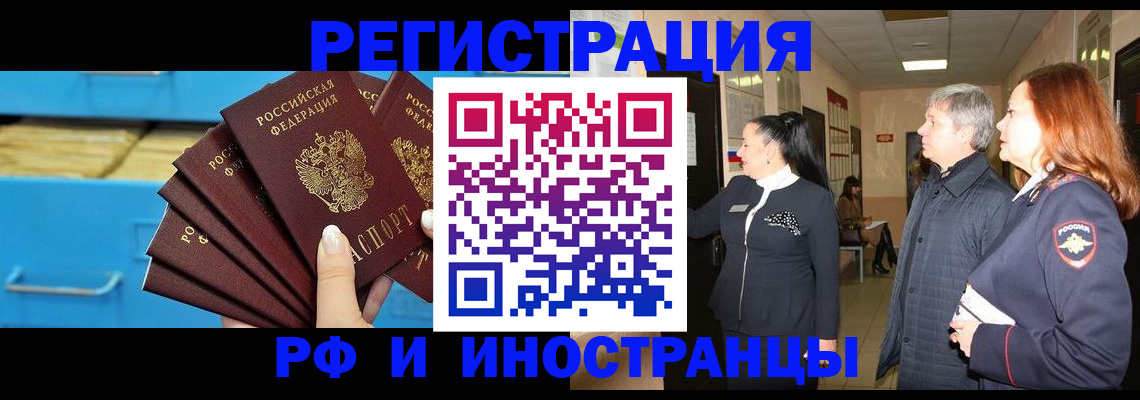 прописка в Новосибирске