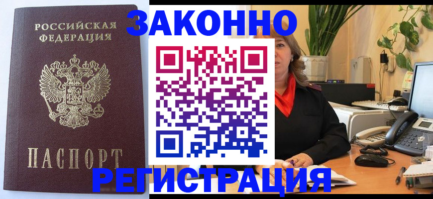 временная прописка в Новосибирске