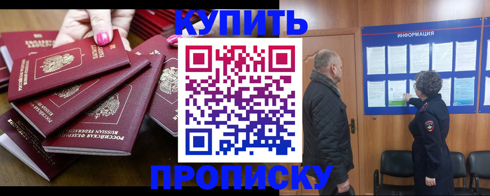 прописка штамп в Новосибирске