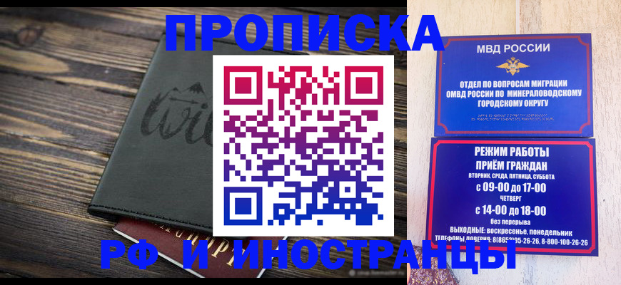 прописка ребенка в Новосибирске