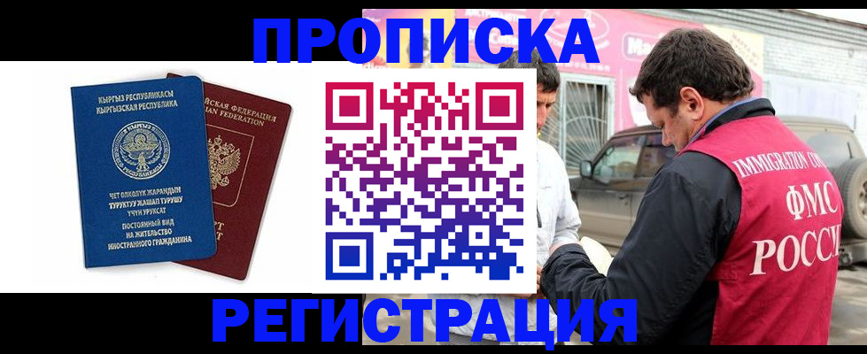 временная регистрация собственник в Новосибирске