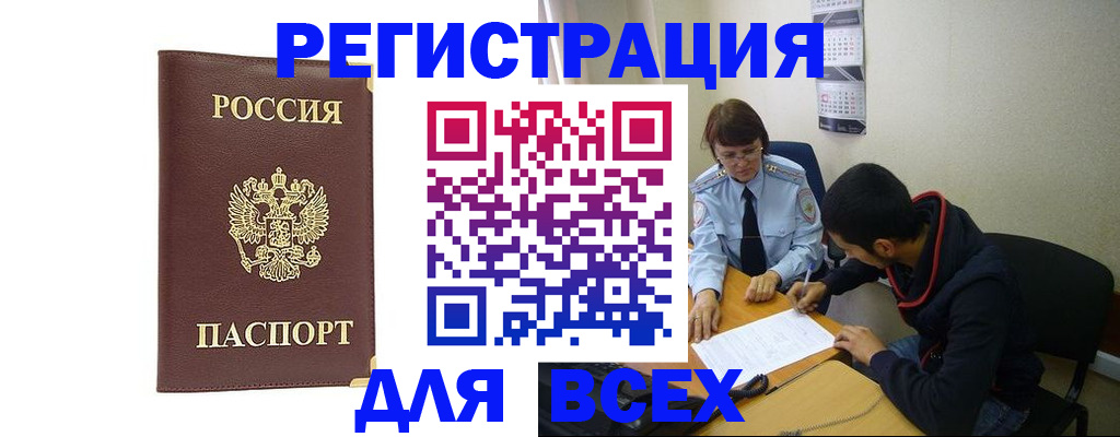 прописка для работы в Новосибирске