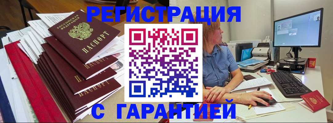 прописка в квартире в Новосибирске