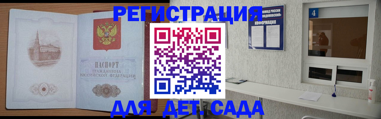 прописка от собственника в Новосибирске